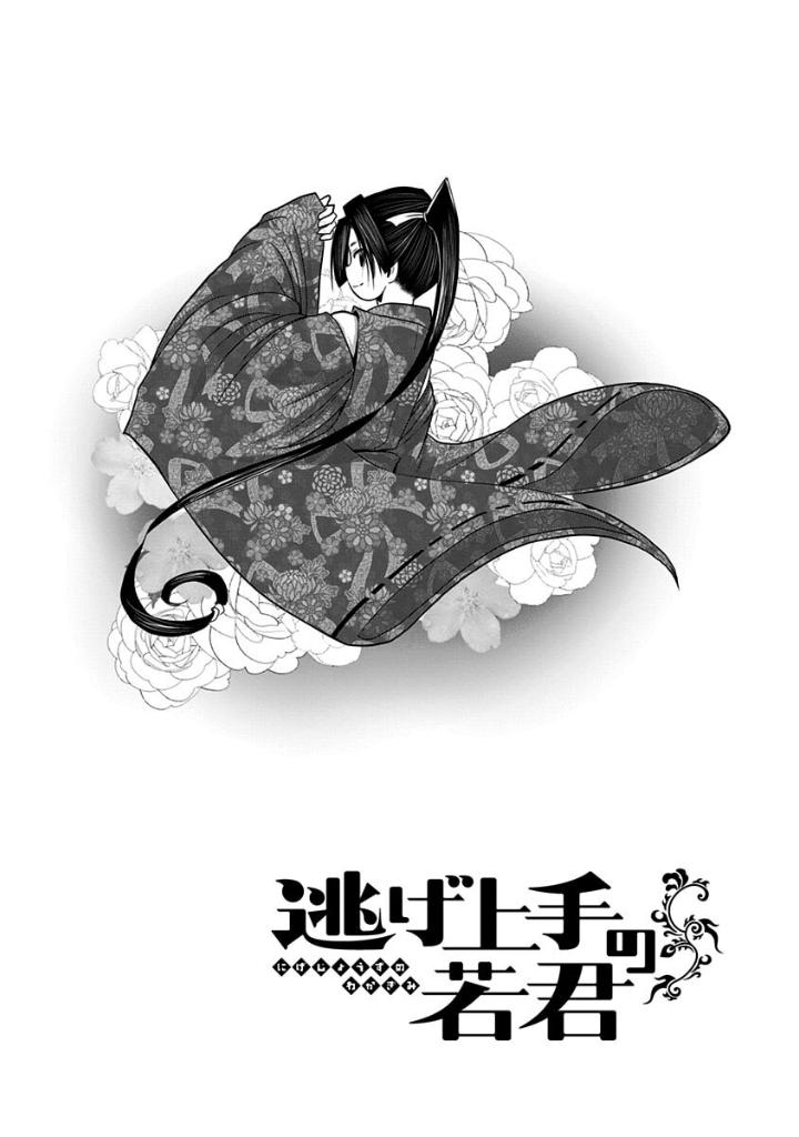 逃げ上手の若君 - nige jouzu no wakagimi 1 - the elusive samurai - Ảnh 8