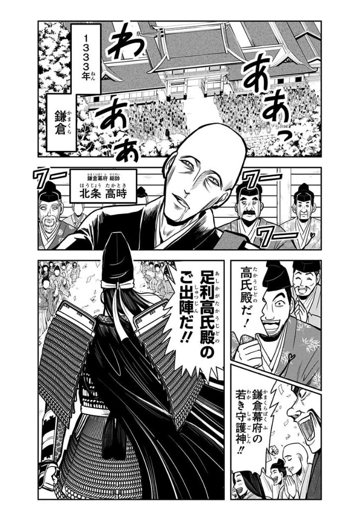 逃げ上手の若君 - nige jouzu no wakagimi 1 - the elusive samurai - Ảnh 9