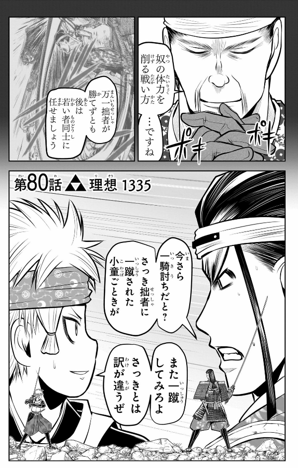 逃げ上手の若君 - nige jouzu no wakagimi 10 - the elusive samurai - Ảnh 10