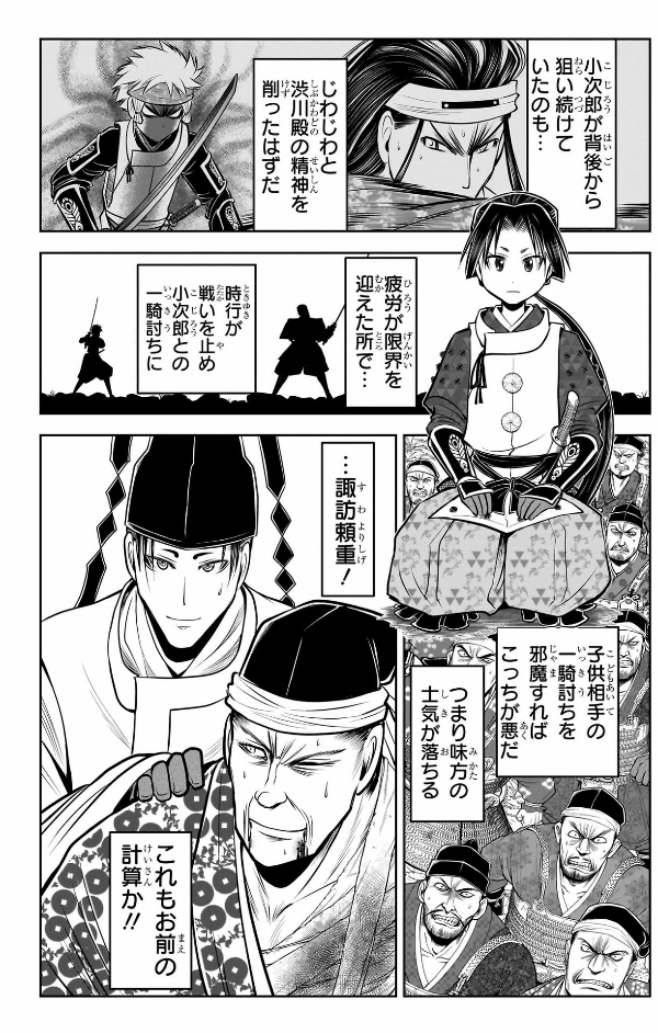 逃げ上手の若君 - nige jouzu no wakagimi 10 - the elusive samurai - Ảnh 13