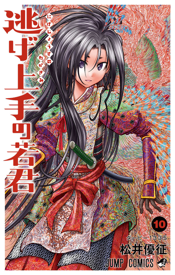 逃げ上手の若君 - nige jouzu no wakagimi 10 - the elusive samurai - Ảnh 2