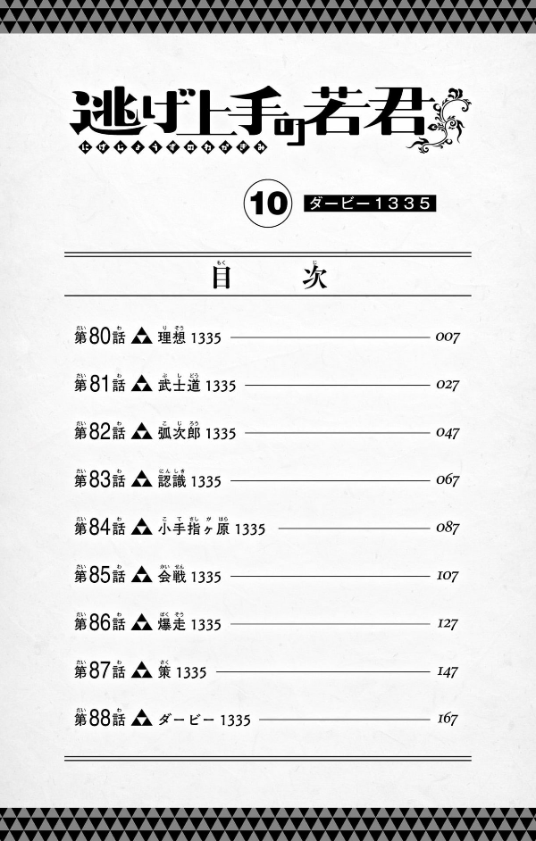 逃げ上手の若君 - nige jouzu no wakagimi 10 - the elusive samurai - Ảnh 6