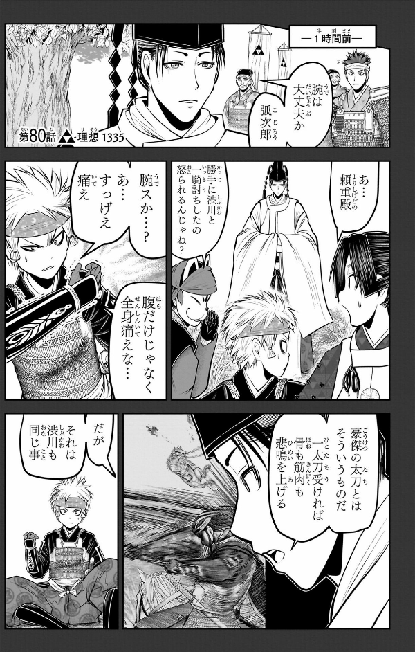 逃げ上手の若君 - nige jouzu no wakagimi 10 - the elusive samurai - Ảnh 7