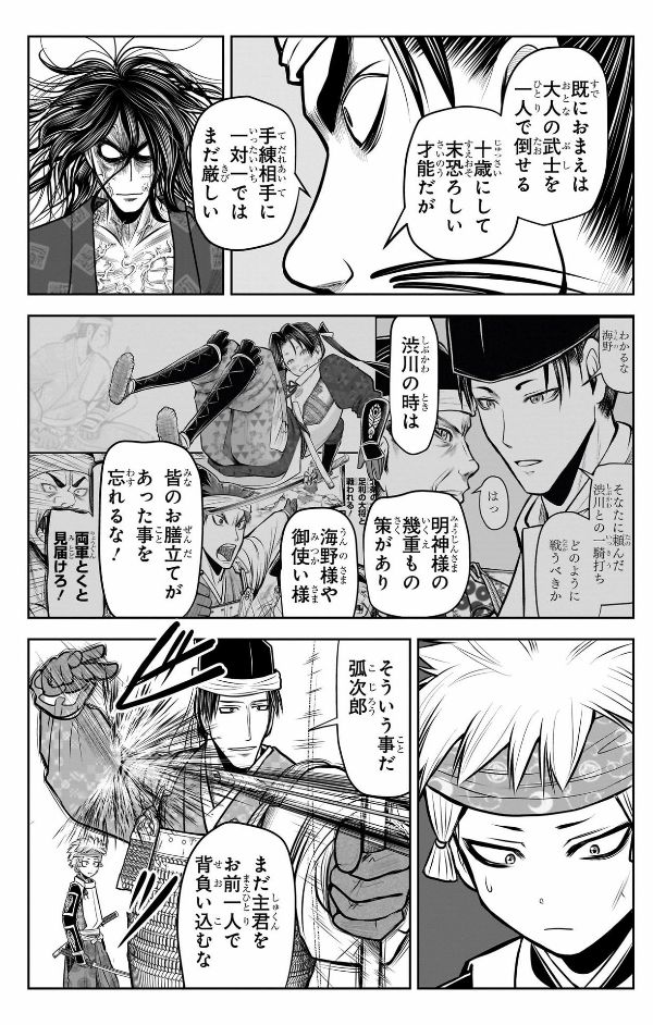 逃げ上手の若君 - nige jouzu no wakagimi 11 - the elusive samurai - Ảnh 10