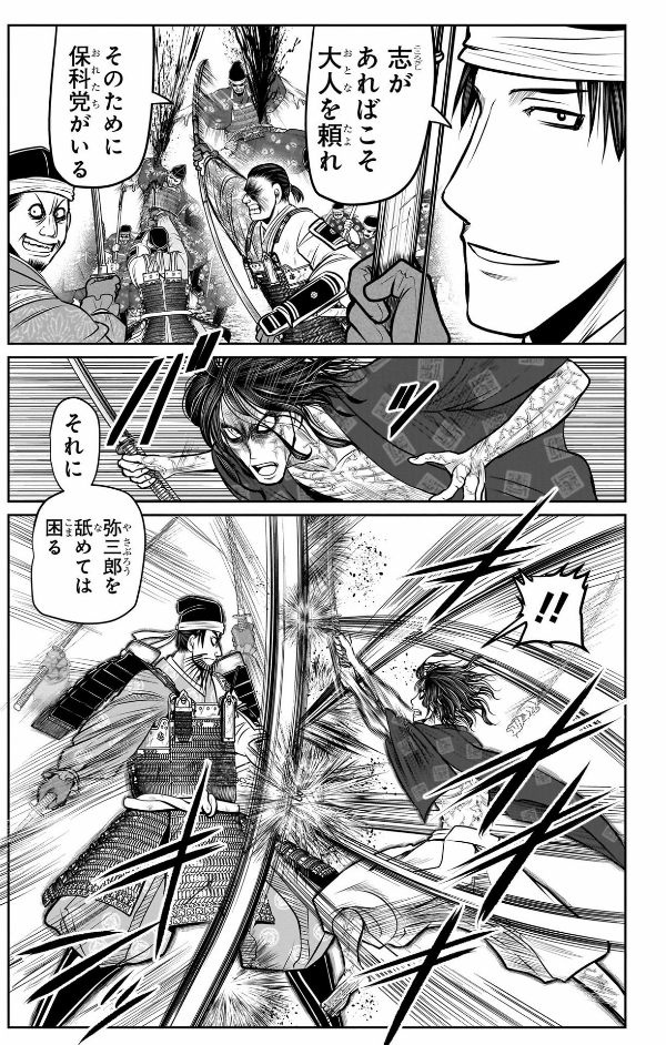 逃げ上手の若君 - nige jouzu no wakagimi 11 - the elusive samurai - Ảnh 11