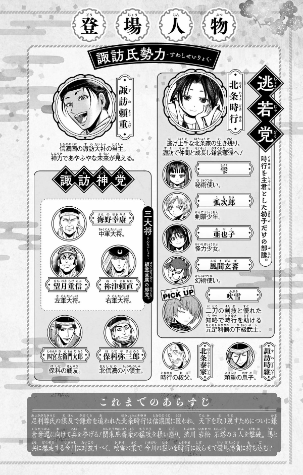 逃げ上手の若君 - nige jouzu no wakagimi 11 - the elusive samurai - Ảnh 4