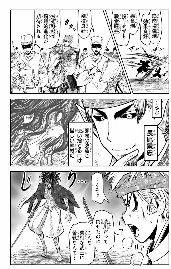 逃げ上手の若君 - nige jouzu no wakagimi 11 - the elusive samurai - Ảnh 8