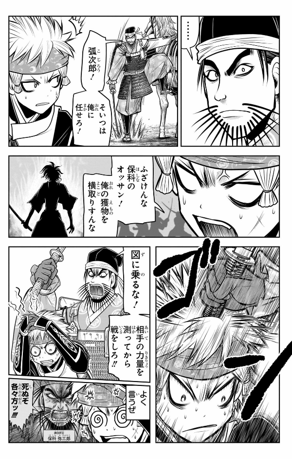 逃げ上手の若君 - nige jouzu no wakagimi 11 - the elusive samurai - Ảnh 9