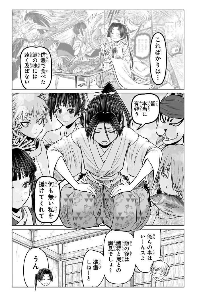 逃げ上手の若君 - nige jouzu no wakagimi 12 - the elusive samurai - Ảnh 10