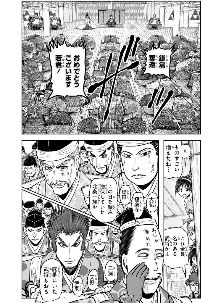 逃げ上手の若君 - nige jouzu no wakagimi 12 - the elusive samurai - Ảnh 11