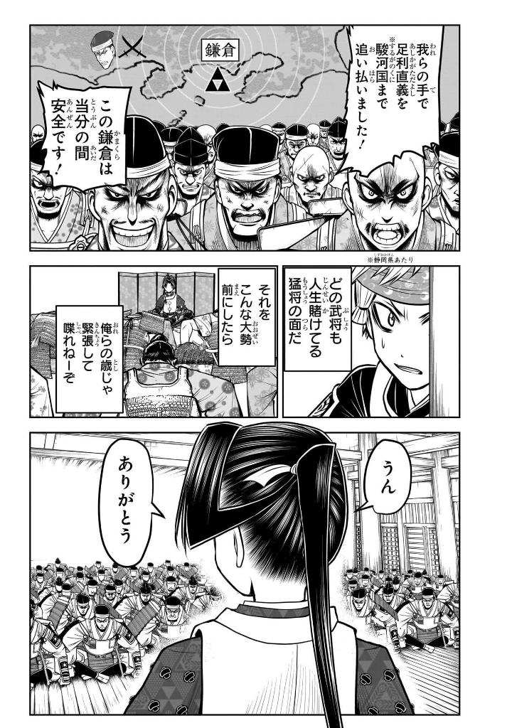 逃げ上手の若君 - nige jouzu no wakagimi 12 - the elusive samurai - Ảnh 12