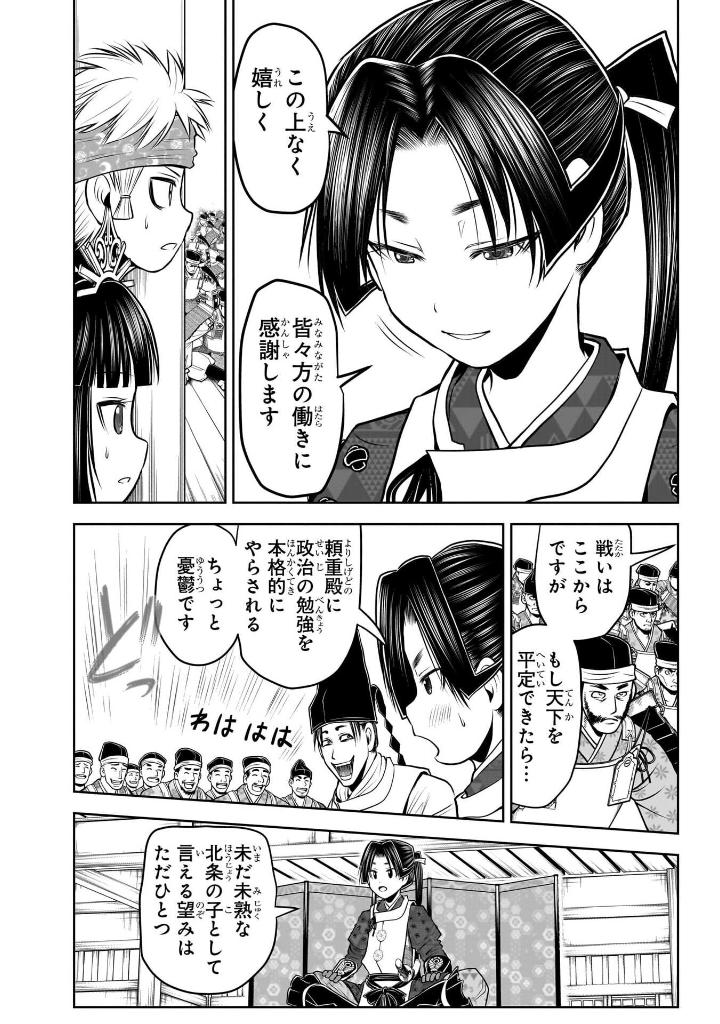 逃げ上手の若君 - nige jouzu no wakagimi 12 - the elusive samurai - Ảnh 13