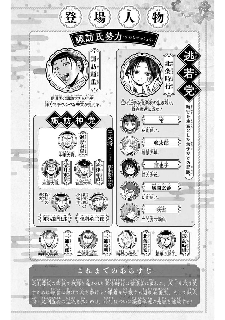 逃げ上手の若君 - nige jouzu no wakagimi 12 - the elusive samurai - Ảnh 5