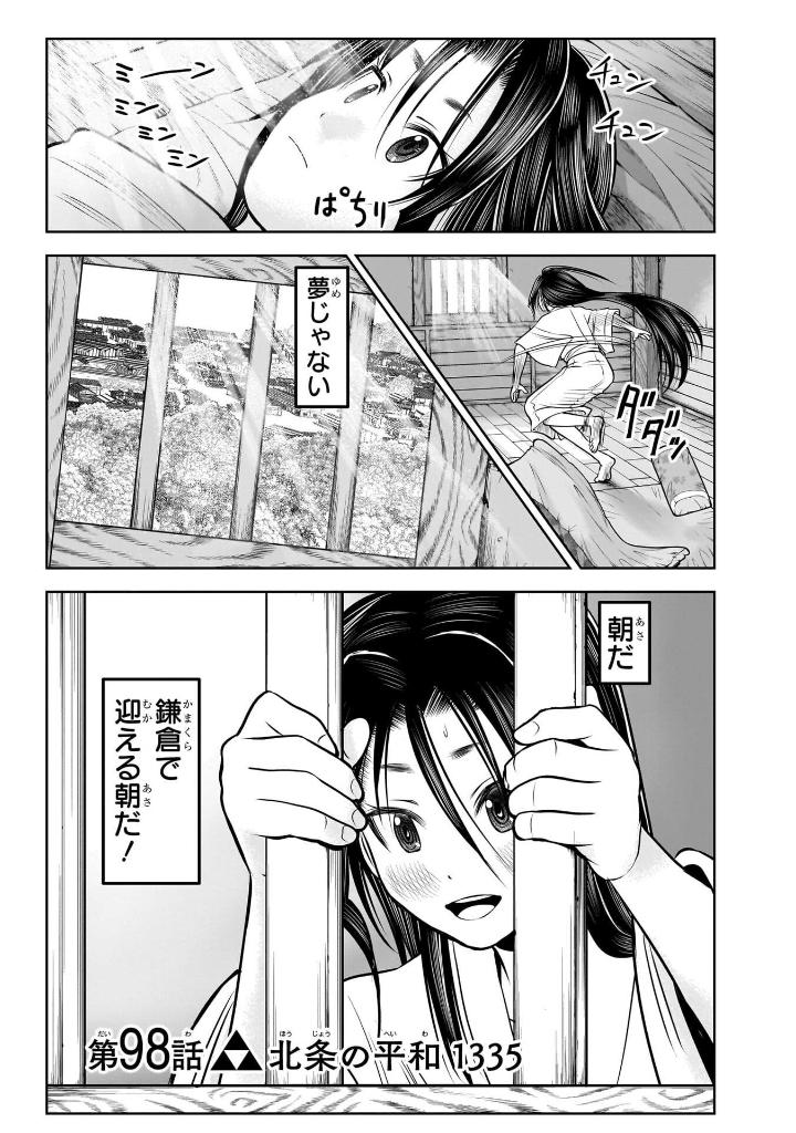 逃げ上手の若君 - nige jouzu no wakagimi 12 - the elusive samurai - Ảnh 8