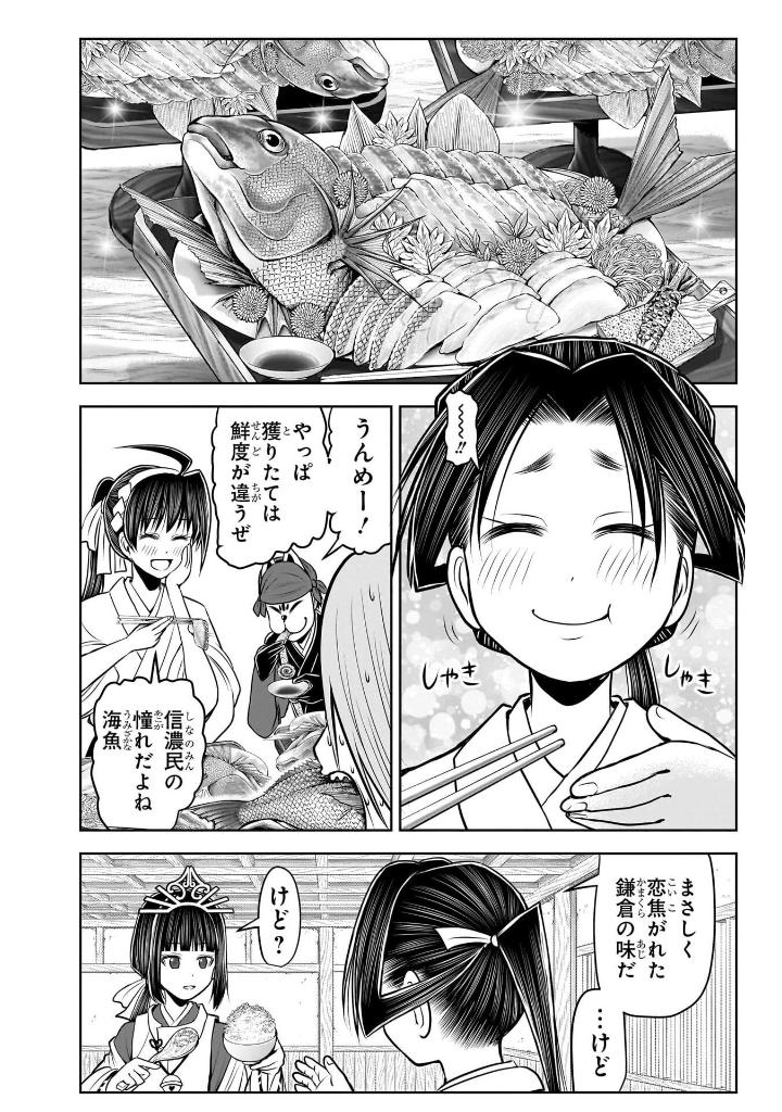 逃げ上手の若君 - nige jouzu no wakagimi 12 - the elusive samurai - Ảnh 9