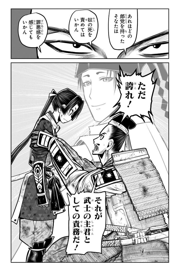 逃げ上手の若君 - nige jouzu no wakagimi 13 - the elusive samurai - Ảnh 11