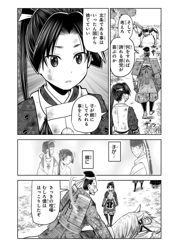 逃げ上手の若君 - nige jouzu no wakagimi 13 - the elusive samurai - Ảnh 12