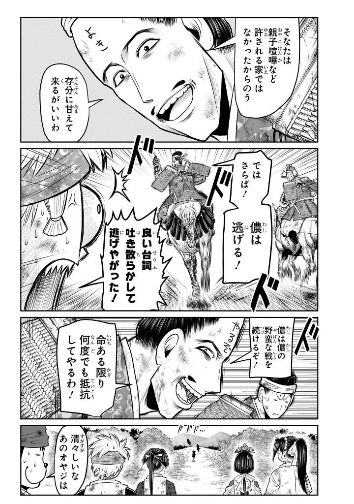 逃げ上手の若君 - nige jouzu no wakagimi 13 - the elusive samurai - Ảnh 13