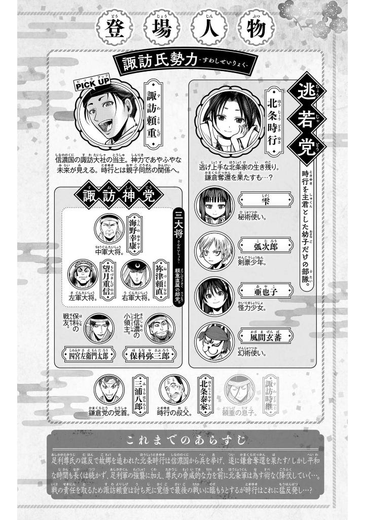 逃げ上手の若君 - nige jouzu no wakagimi 13 - the elusive samurai - Ảnh 4