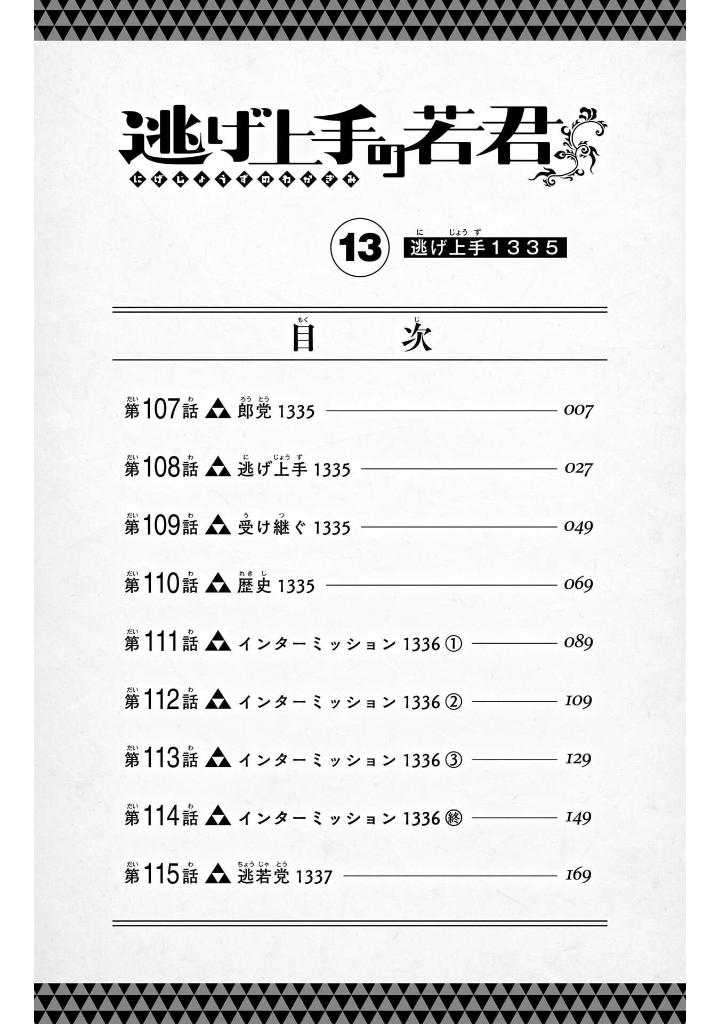 逃げ上手の若君 - nige jouzu no wakagimi 13 - the elusive samurai - Ảnh 6