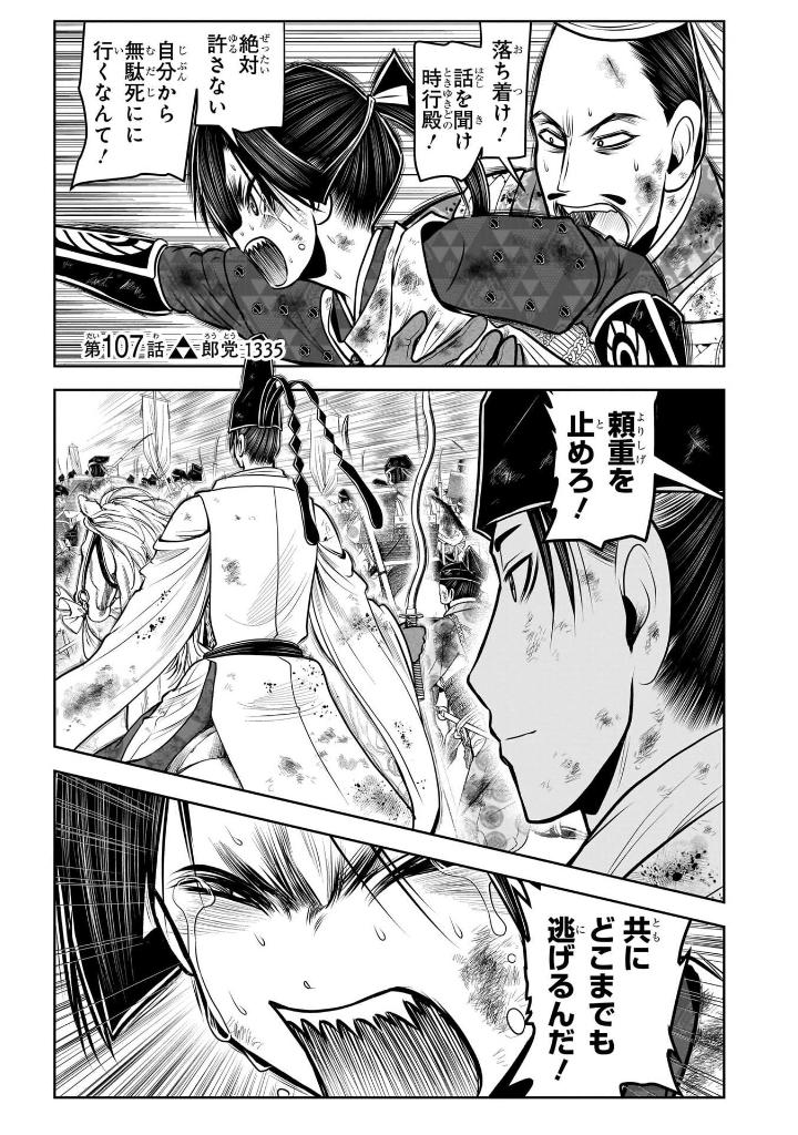 逃げ上手の若君 - nige jouzu no wakagimi 13 - the elusive samurai - Ảnh 7