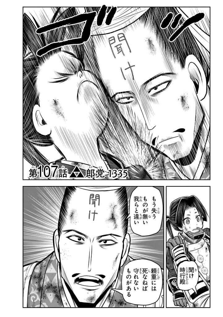 逃げ上手の若君 - nige jouzu no wakagimi 13 - the elusive samurai - Ảnh 8