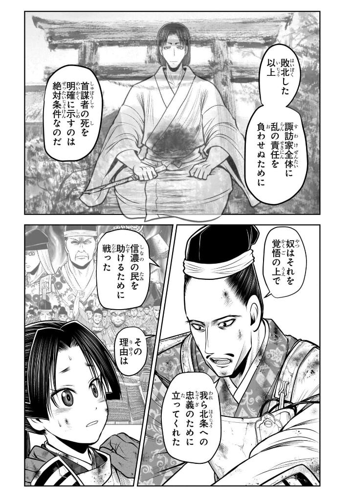 逃げ上手の若君 - nige jouzu no wakagimi 13 - the elusive samurai - Ảnh 9