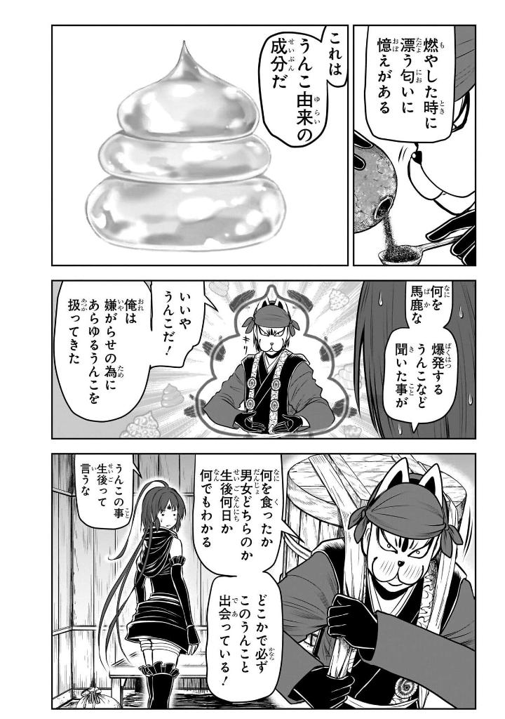 逃げ上手の若君 - nige jouzu no wakagimi 14 - the elusive samurai - Ảnh 10