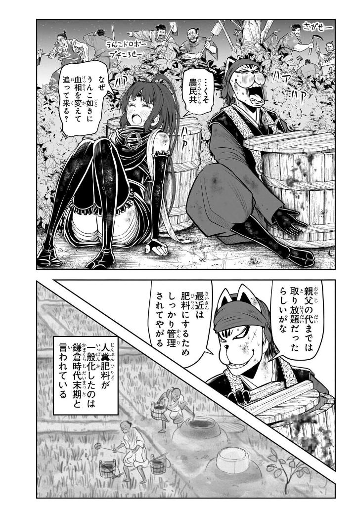 逃げ上手の若君 - nige jouzu no wakagimi 14 - the elusive samurai - Ảnh 12