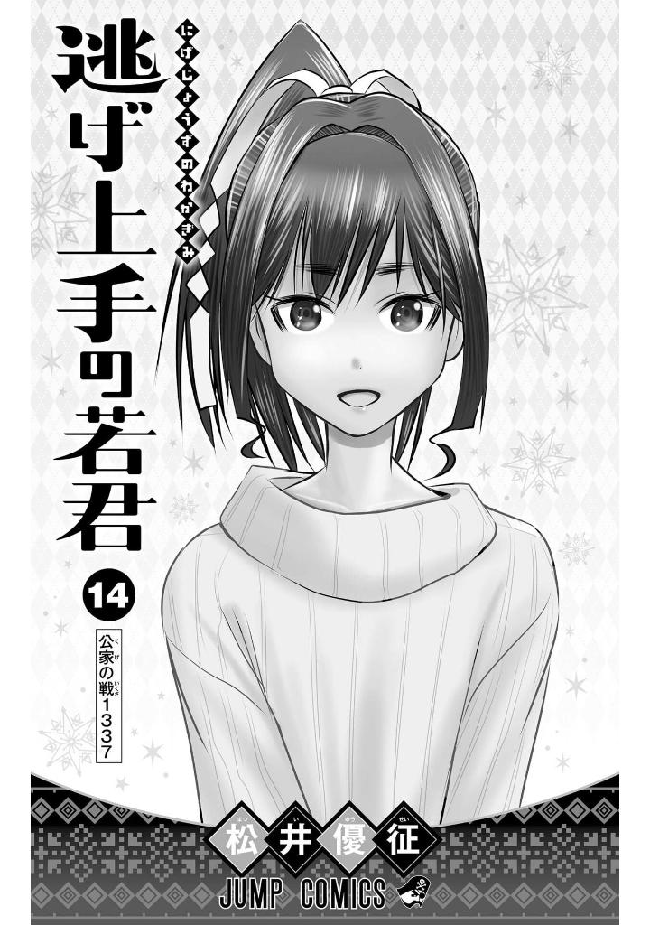 逃げ上手の若君 - nige jouzu no wakagimi 14 - the elusive samurai - Ảnh 3