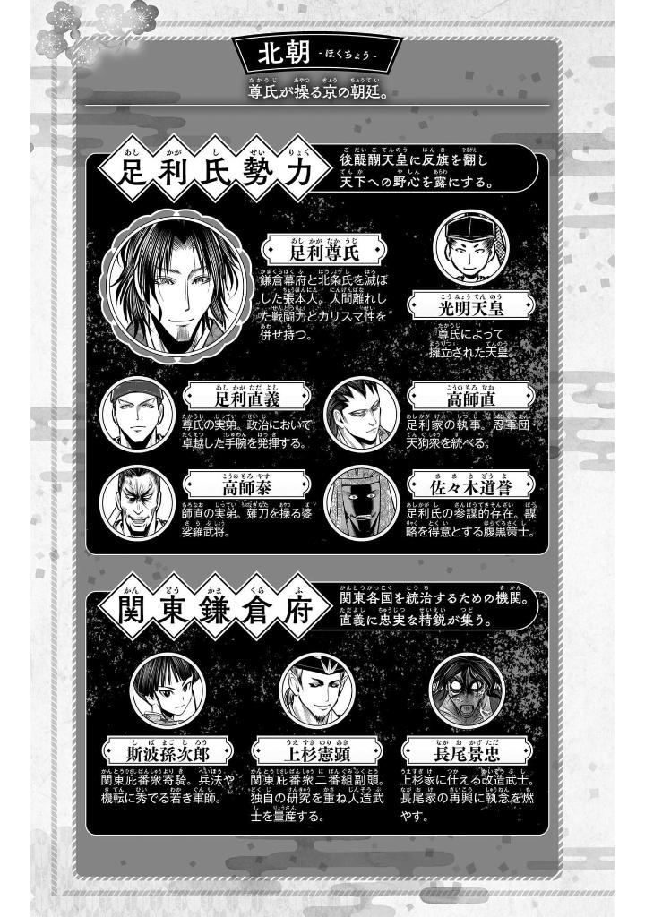 逃げ上手の若君 - nige jouzu no wakagimi 14 - the elusive samurai - Ảnh 5