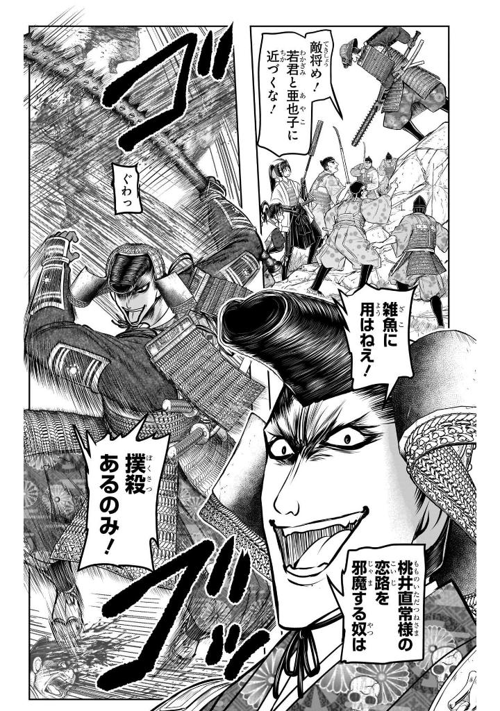 逃げ上手の若君 - nige jouzu no wakagimi 15 - the elusive samurai - Ảnh 10