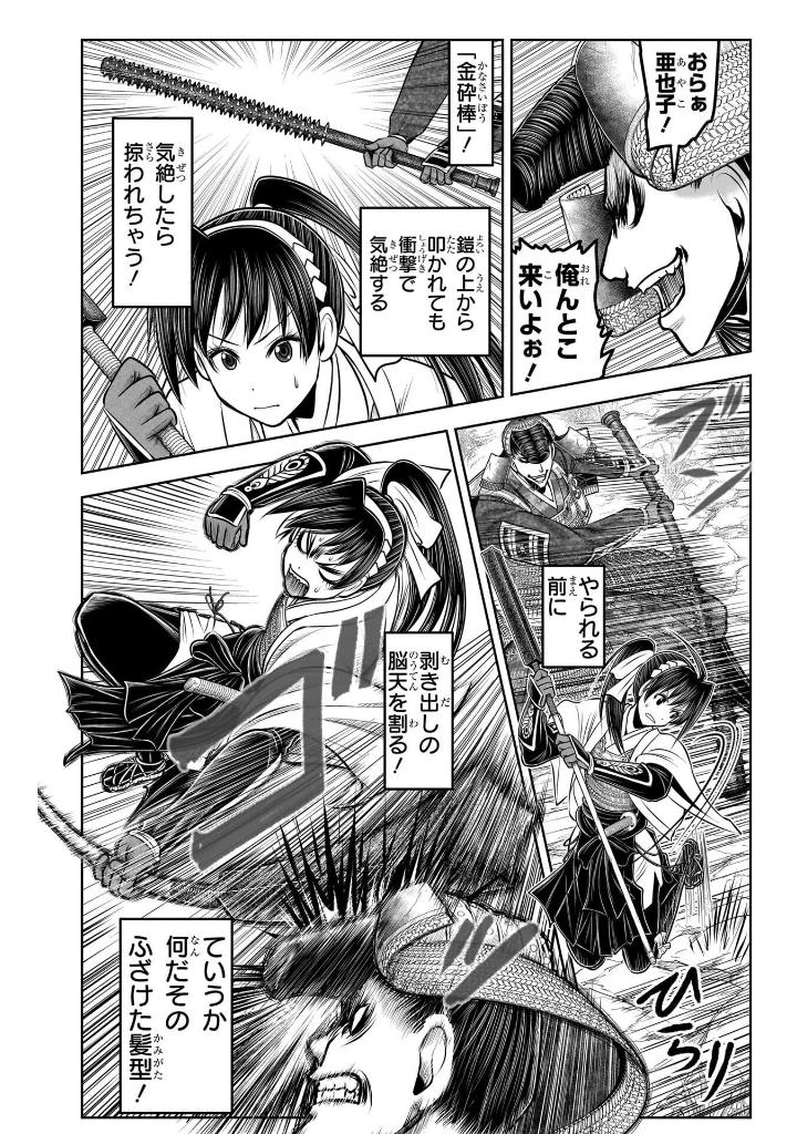 逃げ上手の若君 - nige jouzu no wakagimi 15 - the elusive samurai - Ảnh 11