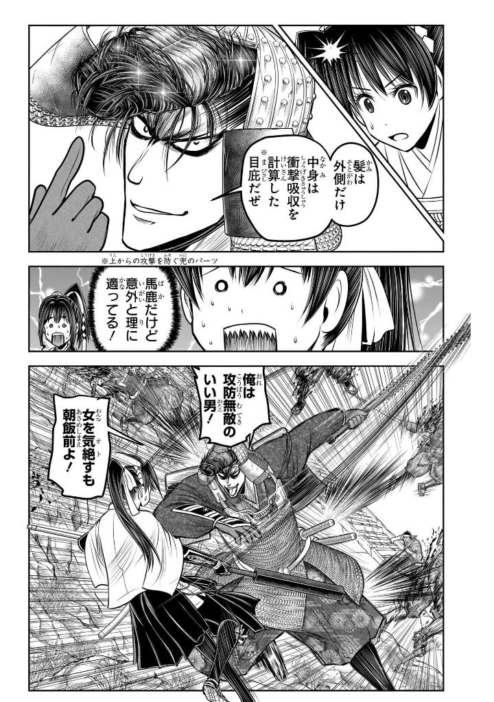 逃げ上手の若君 - nige jouzu no wakagimi 15 - the elusive samurai - Ảnh 12