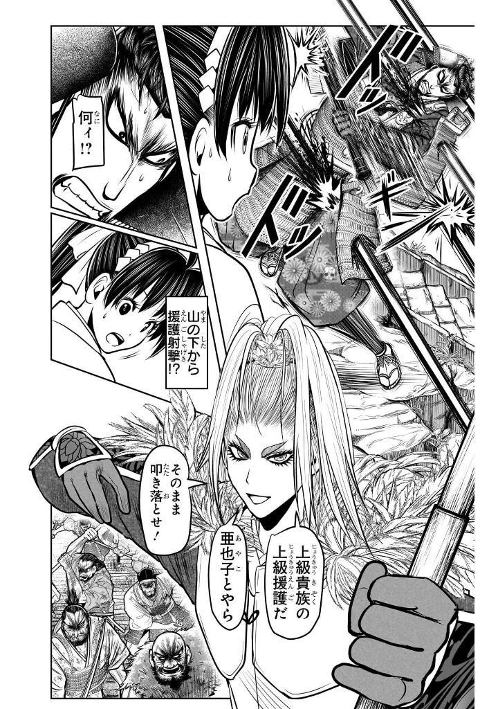 逃げ上手の若君 - nige jouzu no wakagimi 15 - the elusive samurai - Ảnh 13