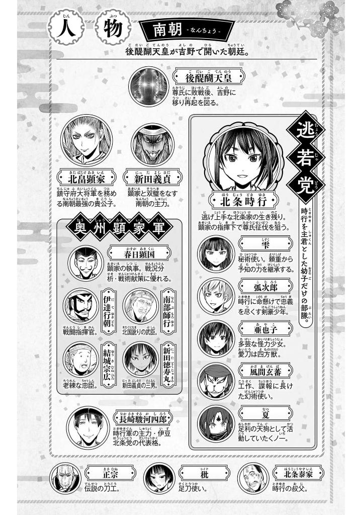 逃げ上手の若君 - nige jouzu no wakagimi 15 - the elusive samurai - Ảnh 4