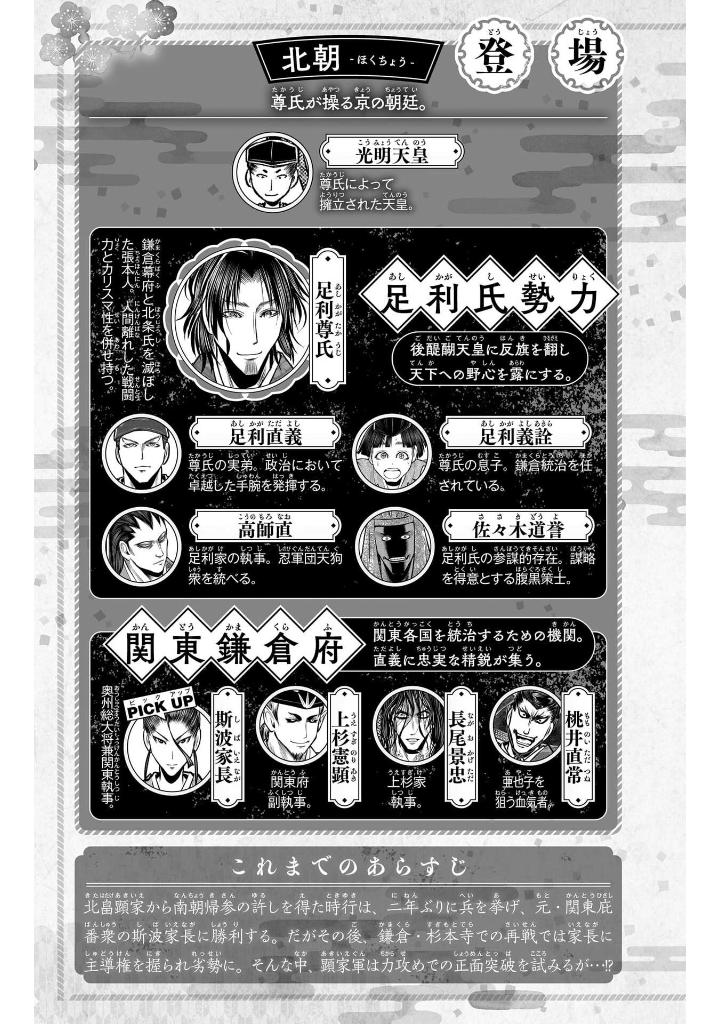 逃げ上手の若君 - nige jouzu no wakagimi 15 - the elusive samurai - Ảnh 9