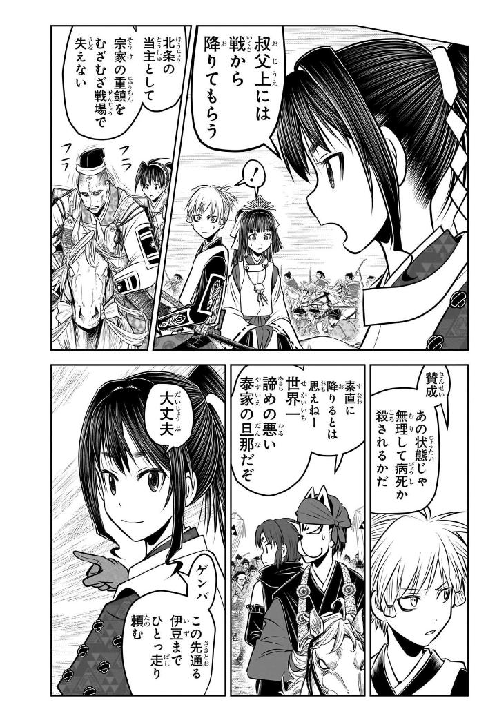 逃げ上手の若君 - nige jouzu no wakagimi 16 - the elusive samurai - Ảnh 10