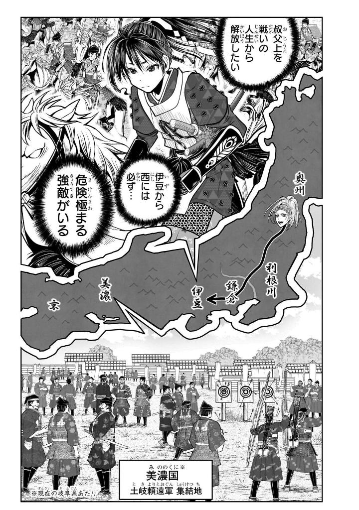 逃げ上手の若君 - nige jouzu no wakagimi 16 - the elusive samurai - Ảnh 11