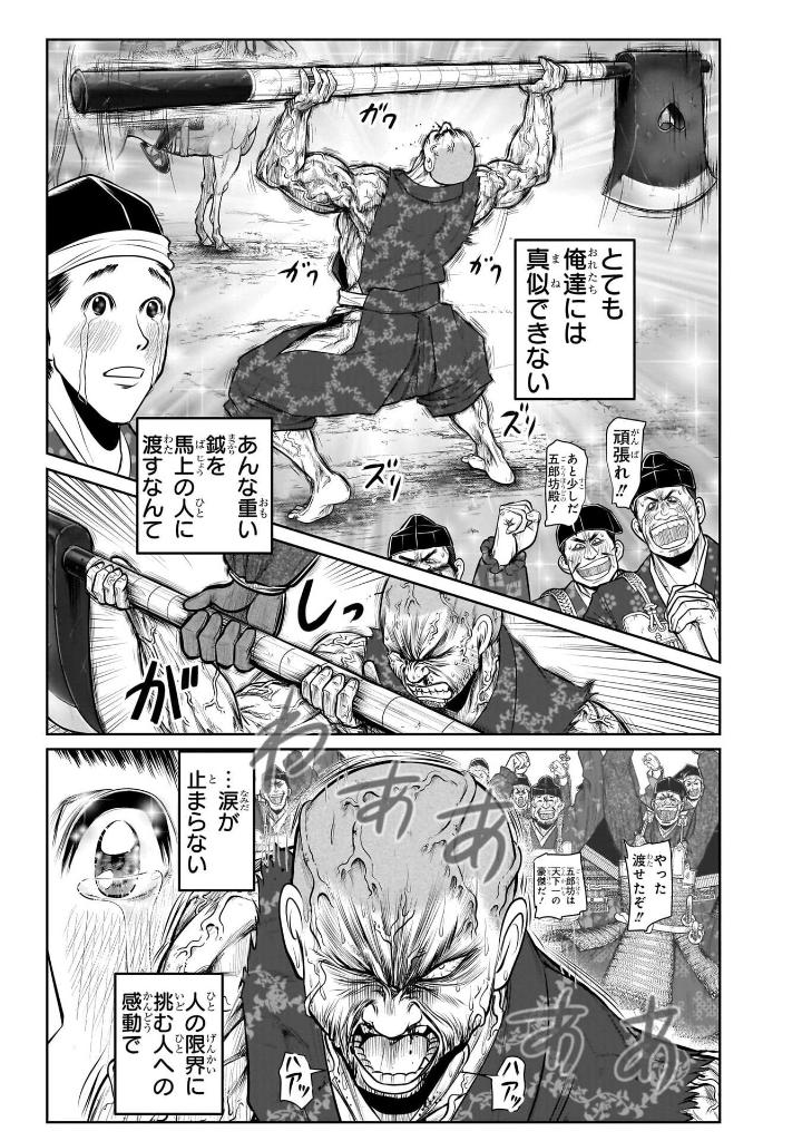 逃げ上手の若君 - nige jouzu no wakagimi 16 - the elusive samurai - Ảnh 13