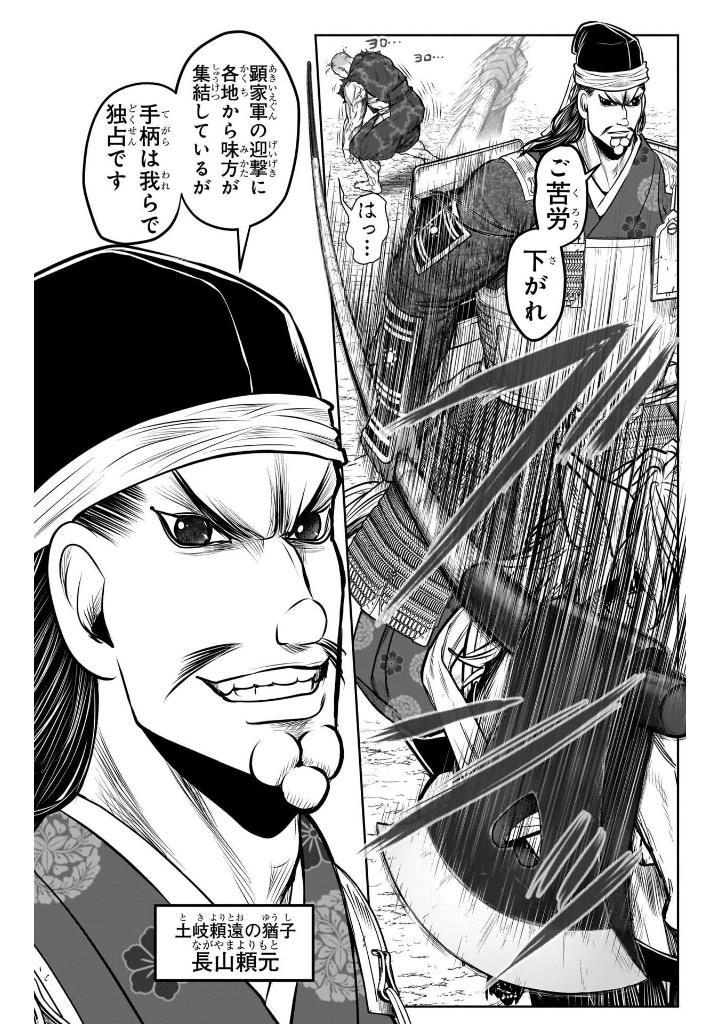 逃げ上手の若君 - nige jouzu no wakagimi 16 - the elusive samurai - Ảnh 14