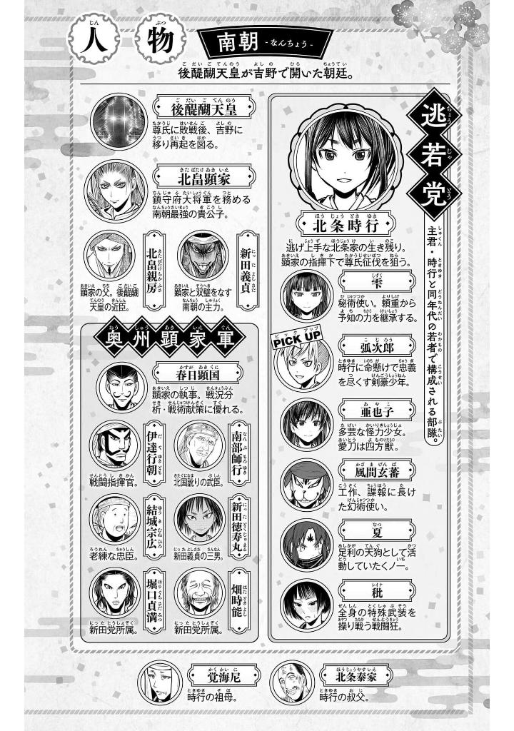 逃げ上手の若君 - nige jouzu no wakagimi 16 - the elusive samurai - Ảnh 4