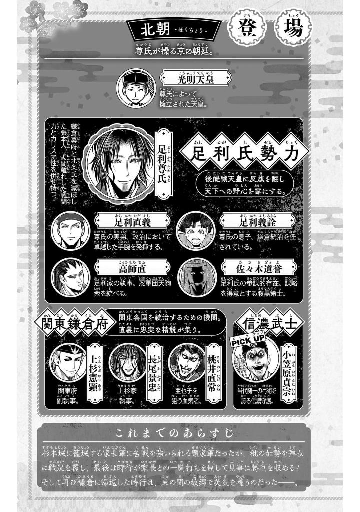 逃げ上手の若君 - nige jouzu no wakagimi 16 - the elusive samurai - Ảnh 5