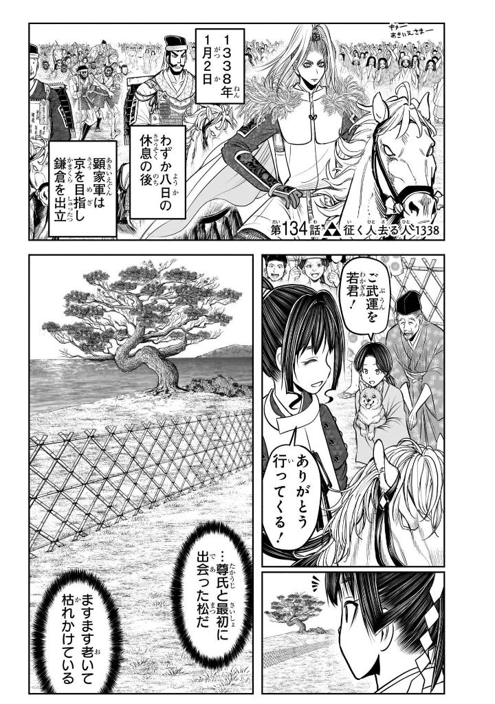 逃げ上手の若君 - nige jouzu no wakagimi 16 - the elusive samurai - Ảnh 7