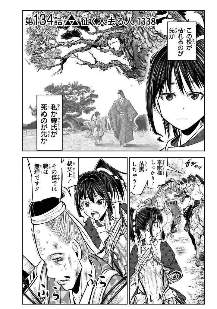 逃げ上手の若君 - nige jouzu no wakagimi 16 - the elusive samurai - Ảnh 8