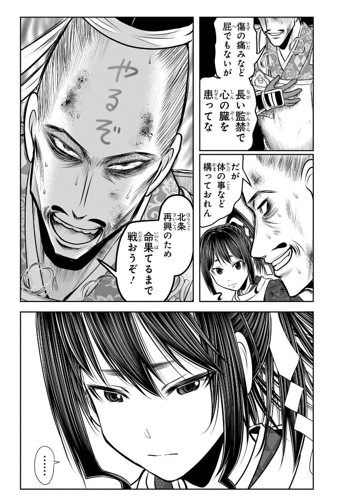 逃げ上手の若君 - nige jouzu no wakagimi 16 - the elusive samurai - Ảnh 9