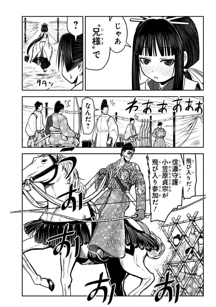 逃げ上手の若君 - nige jouzu no wakagimi 2 - the elusive samurai - Ảnh 10