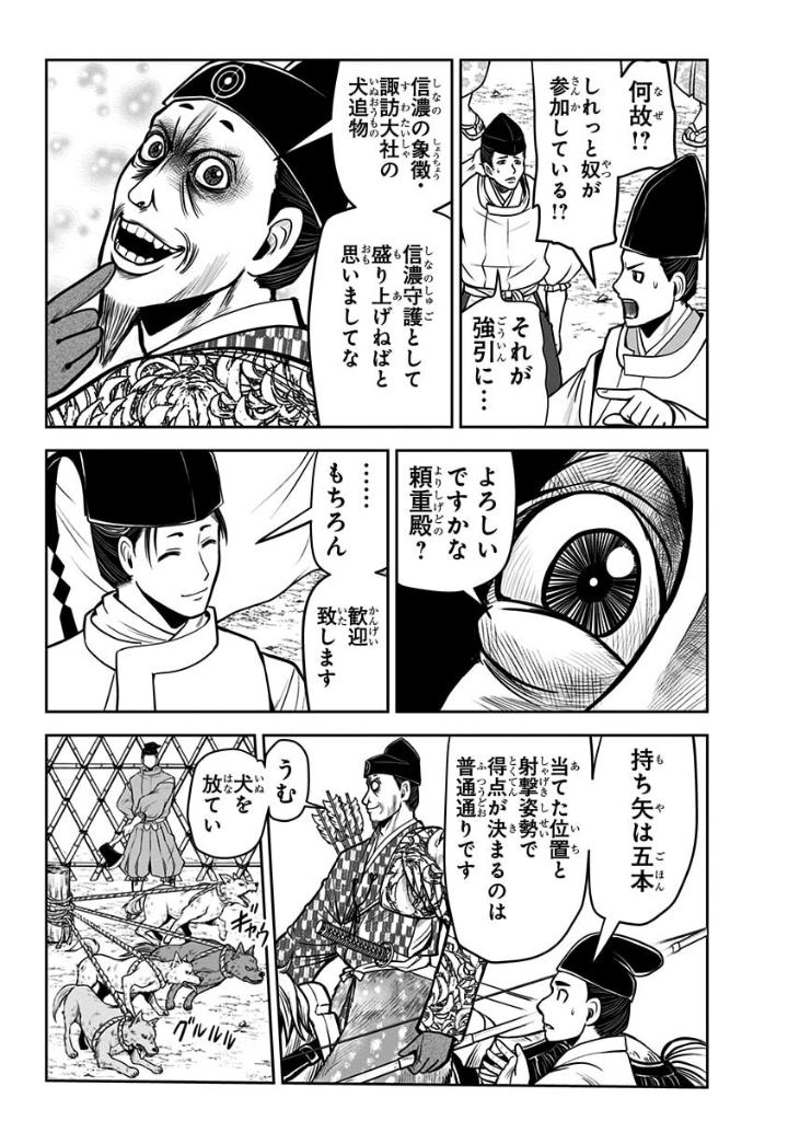 逃げ上手の若君 - nige jouzu no wakagimi 2 - the elusive samurai - Ảnh 11