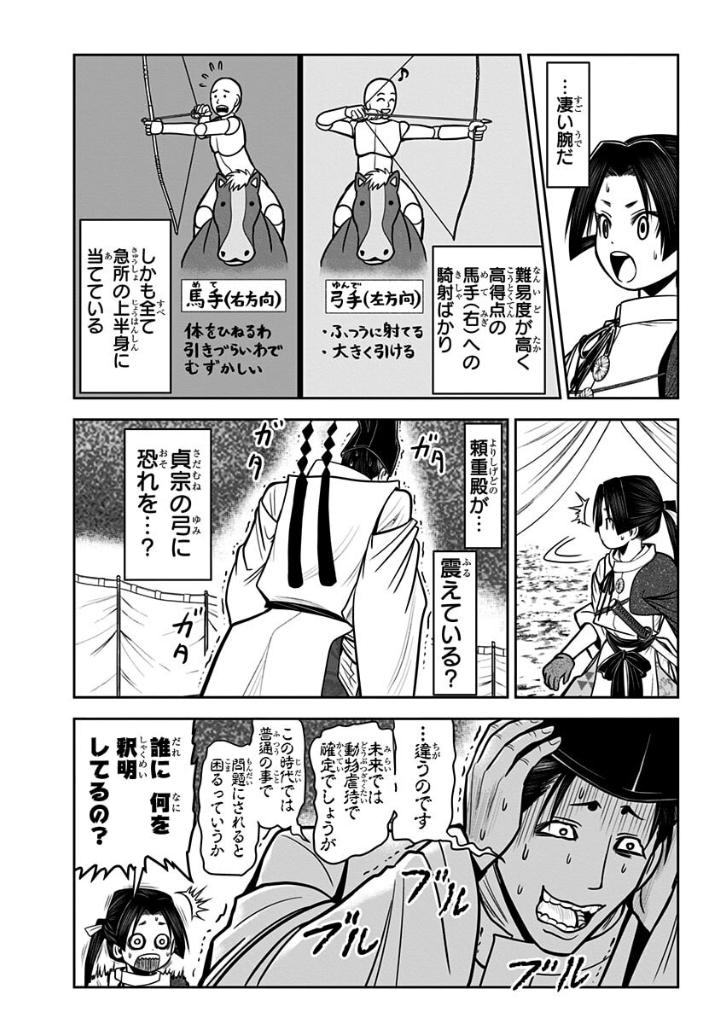 逃げ上手の若君 - nige jouzu no wakagimi 2 - the elusive samurai - Ảnh 14