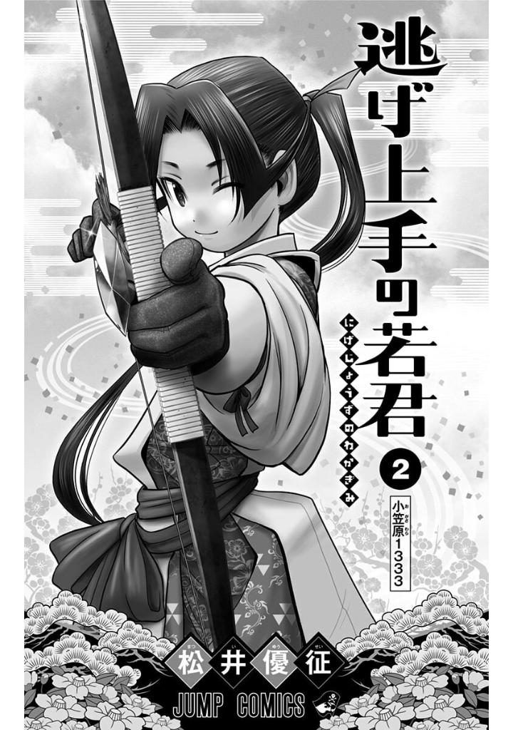 逃げ上手の若君 - nige jouzu no wakagimi 2 - the elusive samurai - Ảnh 3